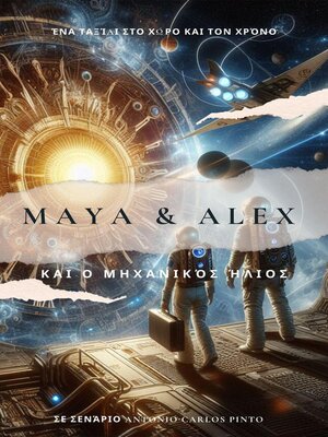 cover image of Maya & Alex και ο Μηχανοποιημένος Ήλιος